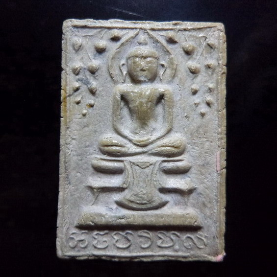 สมเด็จปรกโพธิ์ประภามณฑล เนื้อผงธูป วัดไผ่ล้อม บ้านค่าย ระยอง ปี14 (หายาก)
