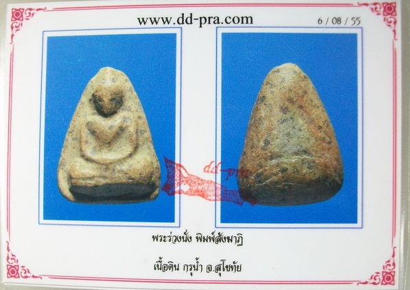 บัตรรับประกันพระแท้
