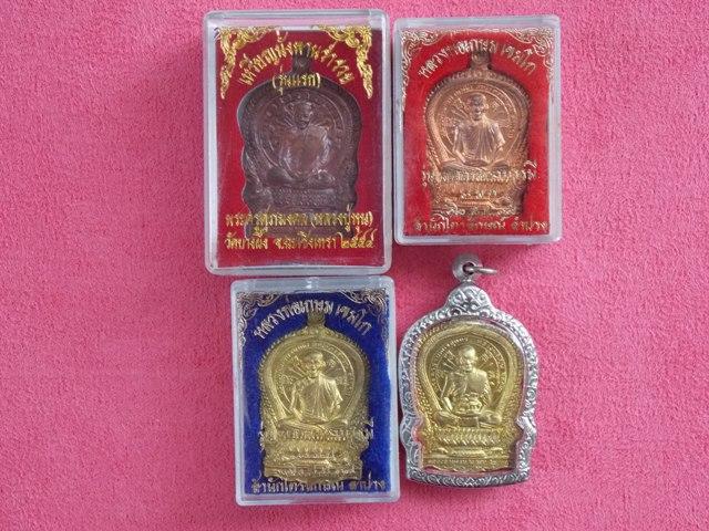 เหรียญนั่งพาน มา 4 เหรียญ