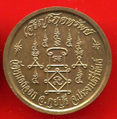 หลวงพ่อยิด วัดหนองจอก