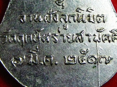 >>>พระนาคปรก วัดฤกษ์หร่ายสามัคคีปี ๒๕๑๗ <<<