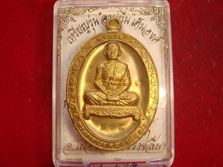 เหรียญหลวงพ่อคูณรุ่นอายุยืนนั่งเต็มองค์ ออกวัดแจ้งนอกปี53 เนื้อทองฝาบาตร หมายเลข.674 สวยกริ๊ป