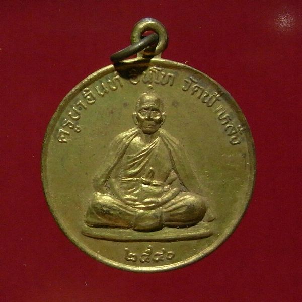 เหรียญปลอดภัยทองฝาบาตร ครูบาอิน วัดฟ้าหลั่ง พระอริยะ ที่หลวงพ่อกวย แนะนำศิษย์ครับ