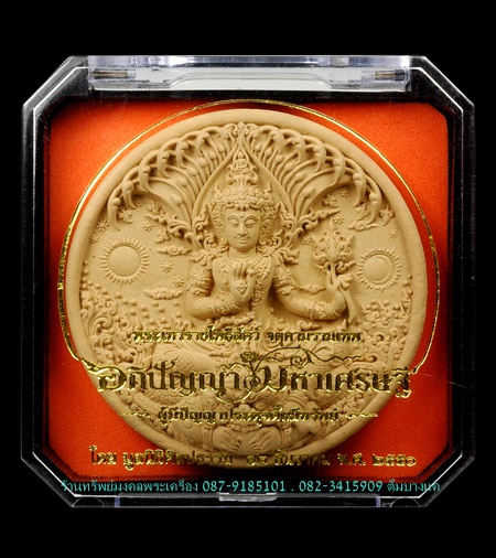 จตุคามรามเทพ รุ่น อภิปัญญามหาเศรษฐี อาจารย์เฉลิมชัย โฆษิตพิพัฒน์