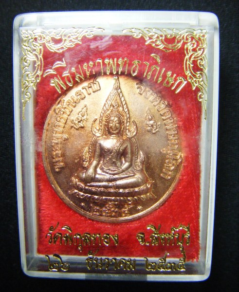 พระพุทธชินราช ร.๕ วัดใหญ่ จ.พิษณุโลก ปี ๒๕๓๕ เนื้อทองแดงผิวไฟ ตอกโค้ต พร้อมกล่องสวยมากครับ