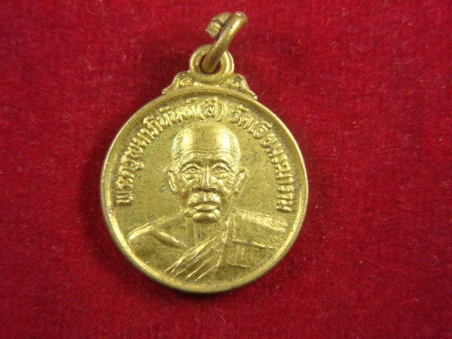 "จ่าสันต์" แดงเคาะเดียว/เหรียญพระครูพนาภินันท์(ลี) วัดเอียมวนาราม