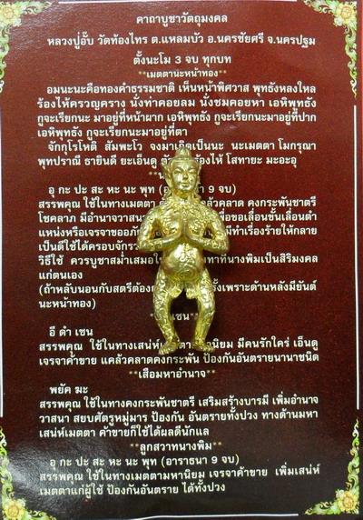 นางพิมหลวงพ่ออั๊บ วัดท้องไทร จ.นครปฐม ของดีมีเมตตาแรง พร้อมคาถาบูชา