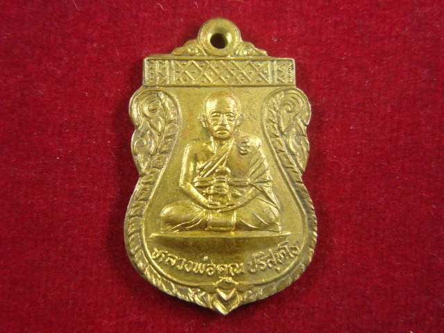 "จ่าสันต์" แดงเคาะเดียว/เหรียญหลวงพ่อคูณ ปริสุทโธ ที่ระลึกสร้างอุโบสถ  วัดเขาตำบล  ลพบุรี