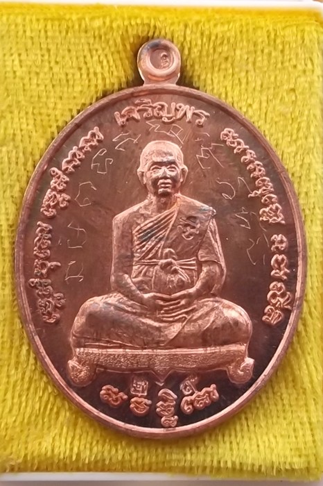 เหรียญเจริญพร เนื้อทองแดง พระอาจารย์จิ วัดหนองหว้า ปี พ.ศ. 2553 มีจาร