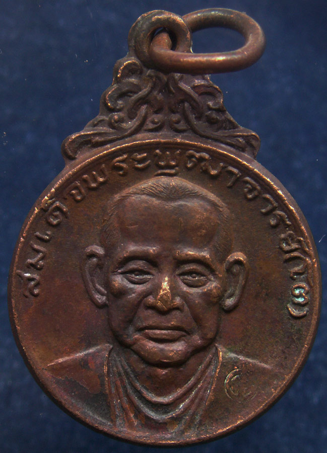 เหรียญสมเด็จพระพุฒาจารย์โต วัดอินทรวิหาร ตอกโค้ด