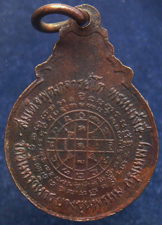 เหรียญสมเด็จพระพุฒาจารย์โต วัดอินทรวิหาร ตอกโค้ด