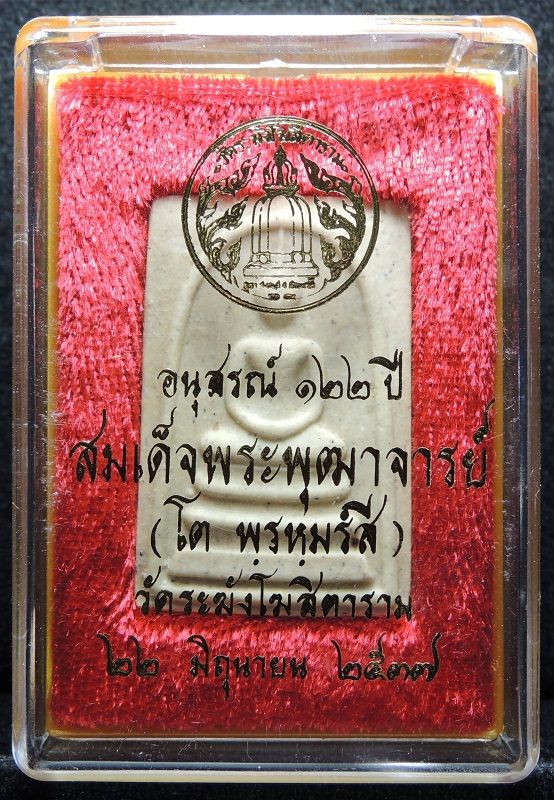 (((วัดใจเริ่ม 19 บาท))) สมเด็จวัดระฆัง 122 ปี พิมพ์ใหญ่ "คัดสวยพิเศษมีมวลสารเก่า" /// A122-528