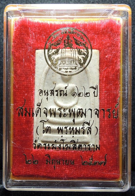 (((วัดใจเริ่ม 18 บาท))) สมเด็จวัดระฆัง 122 ปี พิมพ์ใหญ่ "คัดสวยพิเศษมีมวลสารเก่า" /// A122-525