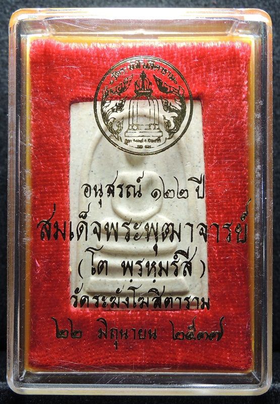 (((วัดใจเริ่ม 17 บาท))) สมเด็จวัดระฆัง 122 ปี พิมพ์ใหญ่ "คัดสวยพิเศษมีมวลสารเก่า" /// A122-521