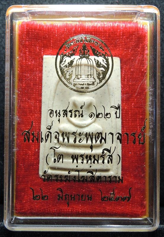 (((วัดใจเริ่ม 16 บาท))) สมเด็จวัดระฆัง 122 ปี พิมพ์ใหญ่ "คัดสวยพิเศษมีมวลสารเก่า" /// A122-520