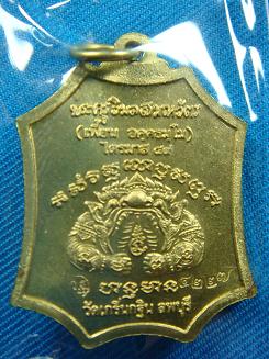 เหรียญทองเหลืองขัดเงา รุ่น เจริญยศ ไตรมาส หลวงพ่อเพื้ยน วัดเกรินกฐิน ปี๒๕๔๙