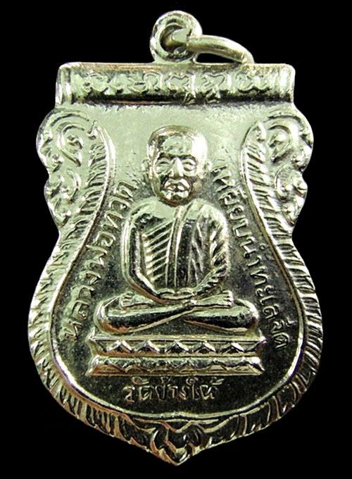 เหรียญหลวงปู่ทวด ใต้ร่มเย็น เสาร์ห้า ปี 26 คอติ่ง-ไหล่ขีด (บล็อควัด)