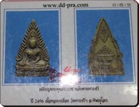 พระพุทธชินราช หลังพานพระศรี ปี 2496