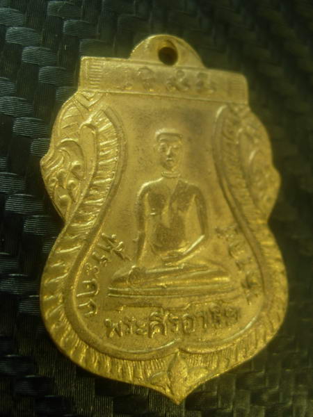 เหรียญพระศรีอาริย์ วัดไลย์ ลพบุรี ปี 2468 องค์ที่1
