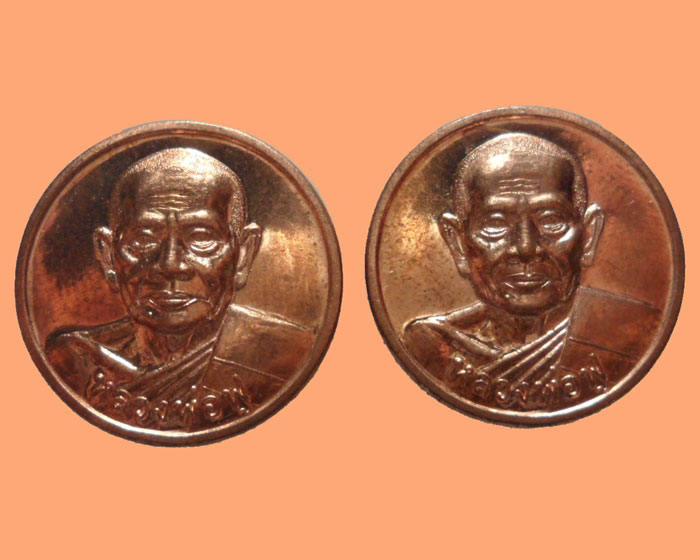 *** จ.ฉะเชิงเทรา *** เหรียญโภคทรัพย์ หลวงพ่อฟู วัดบางสมัคร (๒เหรียญ)