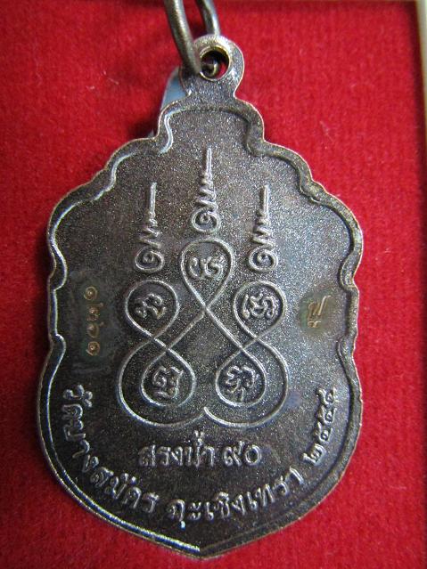 เหรียญหลวงพ่อฟูเนื้อ ทองแดง รุ่นมงคล 90 พร้อมกล่องเดิม สวยมาก