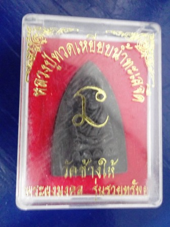 หลวงปู่ทวด รุ่นรวยทรัพย์
