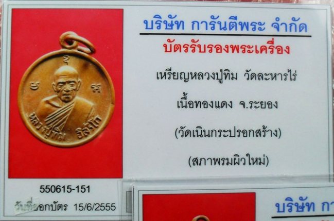 บัตรรับประกันพระแท้