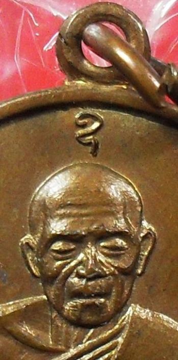 เหรียญกลมหลวงปู่ทิม หลังยันต์ห้า วัดเนินกระปรอก ปี ๒๕๑๖ สวยๆครับ พร้อมบัตรรับรองรมผิวใหม่ครับ