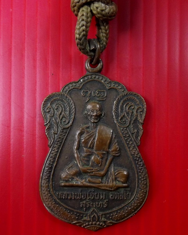 ตะกรุดหลวงปู่เจียม อติสโย พร้อมเหรียญเสมาใหญ่ พิมพ์หน้าแก่