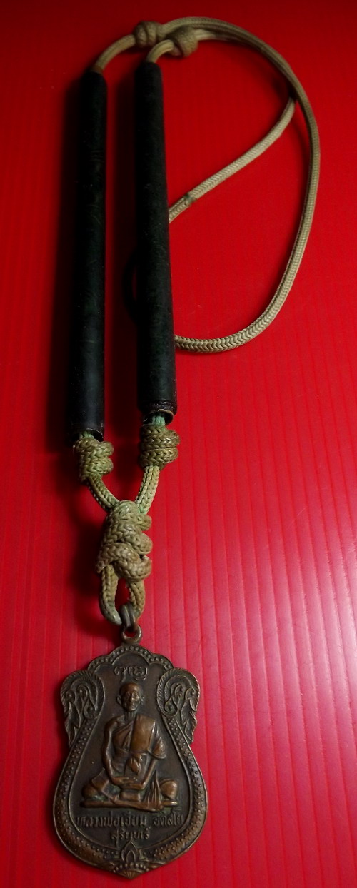 ตะกรุดหลวงปู่เจียม อติสโย พร้อมเหรียญเสมาใหญ่ พิมพ์หน้าแก่