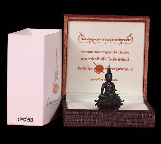 พระกริ่งพระพุทธประทานยศบารมี ๑๒๙๒๒