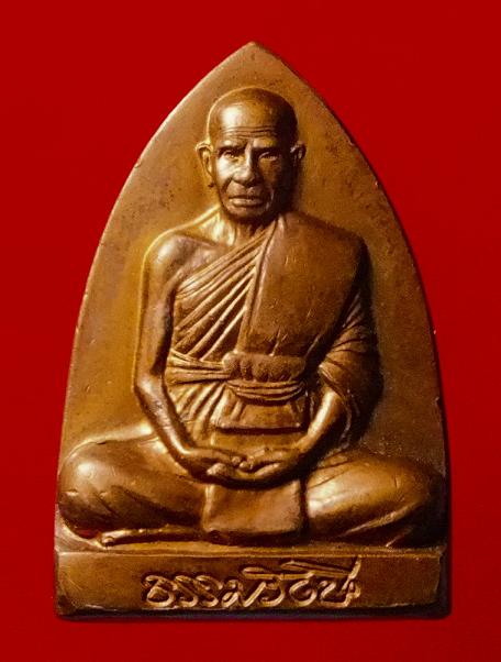 เหรียญเตารีด เนื้อทองแดง หลวงปู่ธรรมรังษี วัดพระพุทธบาทเขาพนมดิน สุรินทร์.....