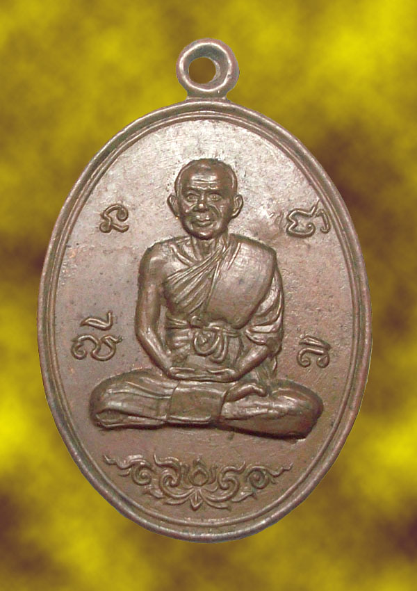 เหรียญฉลองสมณะศักดิ์ พระครูวิสุทธศิลาจาร วัดเมืองดู่