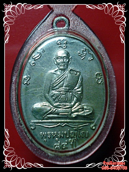  หลวงปู่ดู่ พรหมปัญโญปี ๒๕๓๑ (พรหมปัญโญ 84ปี)
