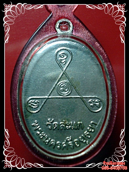  หลวงปู่ดู่ พรหมปัญโญปี ๒๕๓๑ (พรหมปัญโญ 84ปี)