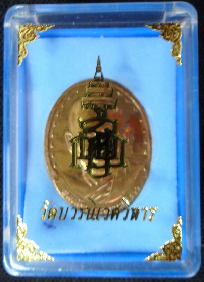 เหรียญสมเด็จพระญาณสังวร และพระนามนามาภิไธยย่อ ภปร. ปี 29 (เนื้อทองแดง)