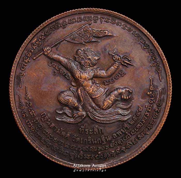 เหรียญกฐิน ปี 2547 หลวงพ่อเพี้ยน วัดเกริ่นกฐิน จ.ลพบุรี (สุดยอดประสบการณ์) 