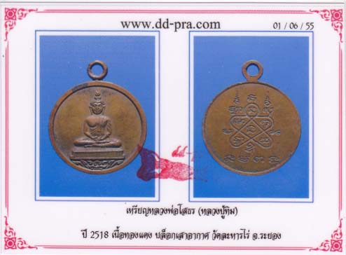 บัตรรับประกันพระแท้