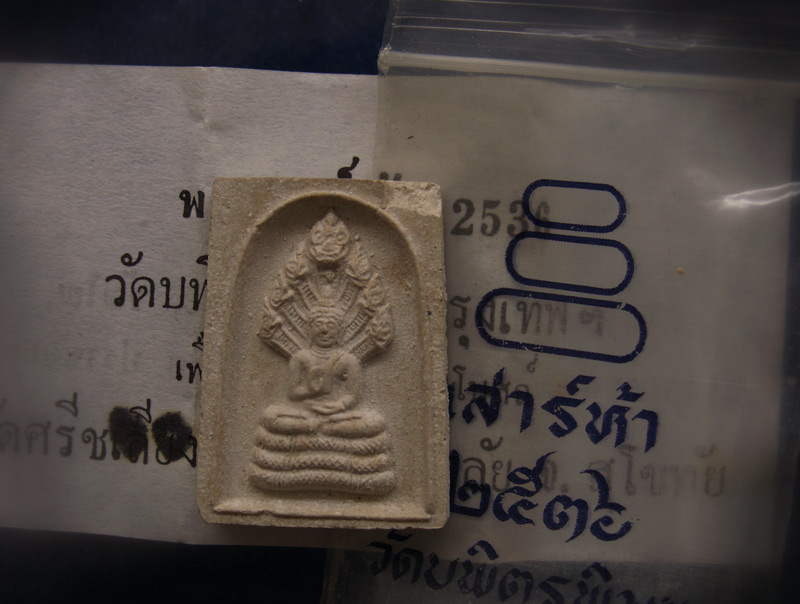 ถูกจริงๆ....30 บาท !! สมเด็จนาคปรก วัดบพิธพิมุข เสาร์ 5 พ.ศ. 2536 ซองเดิม