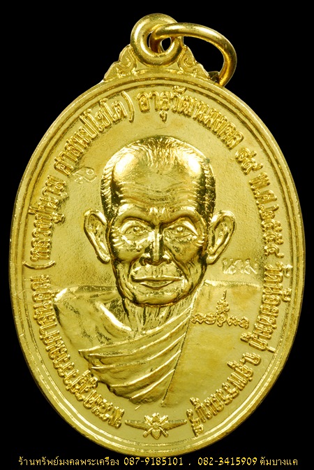 หลวงปู่นาม รุ่น สมปรารถนา ปี54
