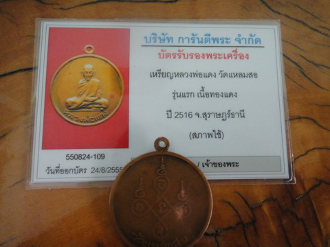 บัตรรับประกันพระแท้