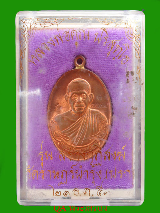 **วัดใจ เคาะเคียว**เหรียญห่วงเชื่อมหลวงพ่อคูณเนื้อทองแดง รุ่นสร้างกุฎิสงฆ์ กรรมการโค๊ต4594