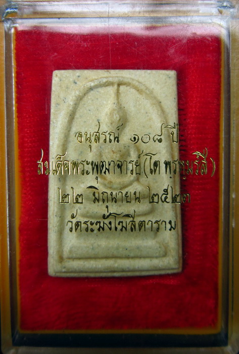 สมเด็จ 108 ปี วัดระฆังฯมีกล่องเดิม สวยๆคราบผิ้งทั่วองค์