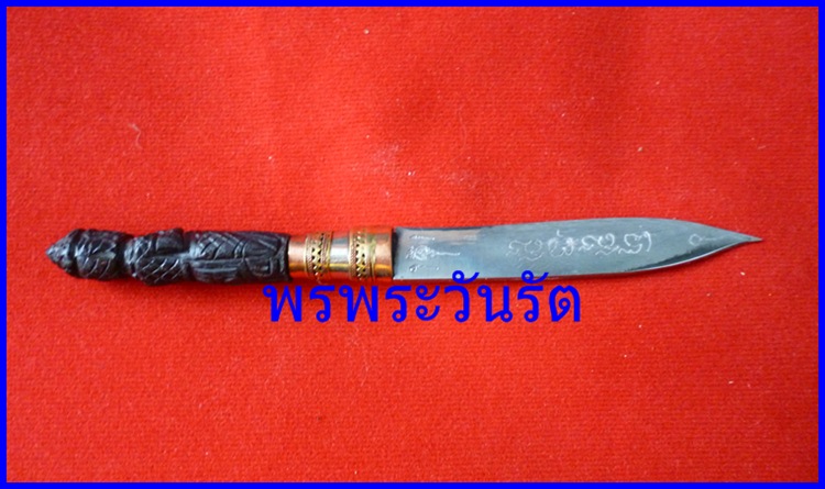 มีดหมอมหาเวทย์ ด้ามแกะยักษ์ถือกระบอง พระอาจารย์อมร อยุธยา ปี55 t2