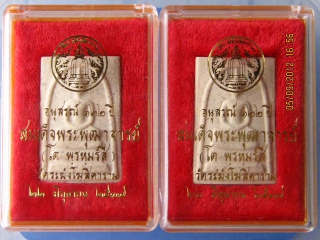 วัดใจ 2 องค์ พระสมเด็จ วัดระฆัง อนุสรณ์ 122 ปี ปี2537 กล่องเดิม vision plastic