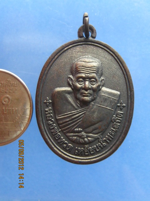 เหรียญ หลวงปู่ทวด พ่อท่านเขียว รุ่นมหาจตุรทิศ ไตรมาส53 หมายเลข 1756
