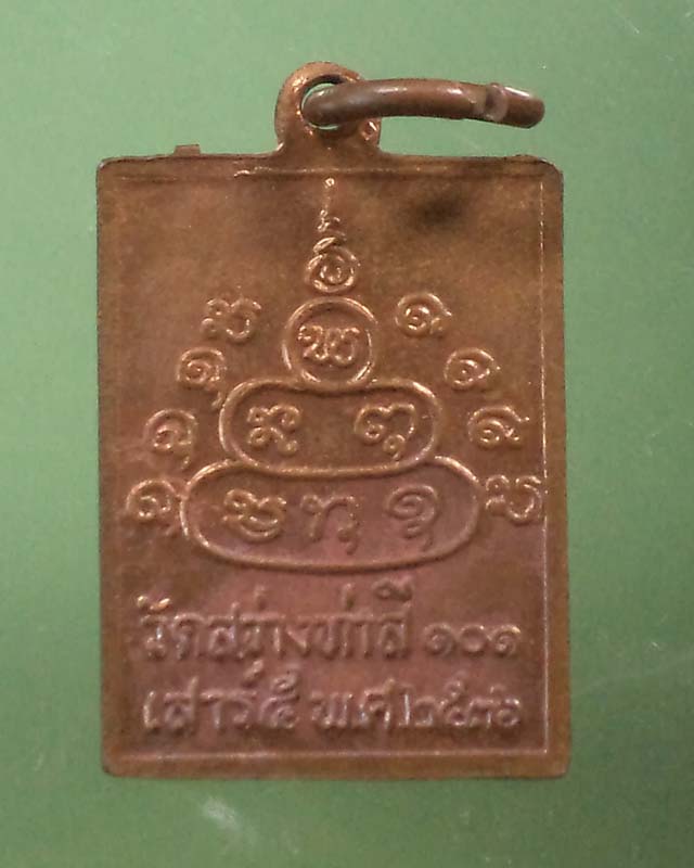 เหรียญหลวงพ่อทองมา วัดสว่างท่าสี ปี 2536**เคาะเดียว**