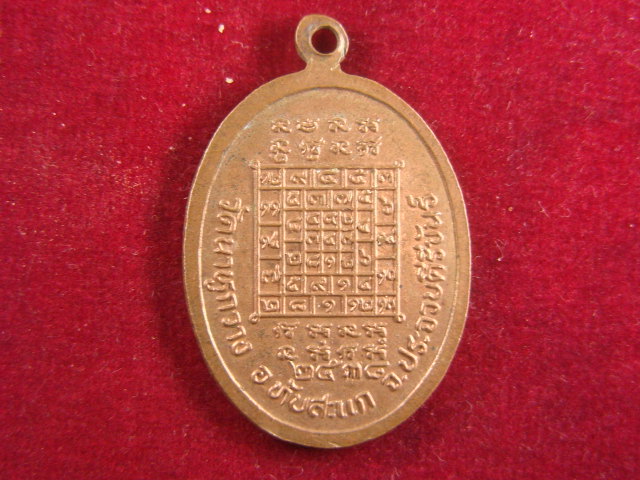 "จ่าสันต์" แดงเคาะเดียว/เหรียญหลวงพ่อปู่ทอง  วัดนาหูกวาง  ประจวบคีรีขันธ์