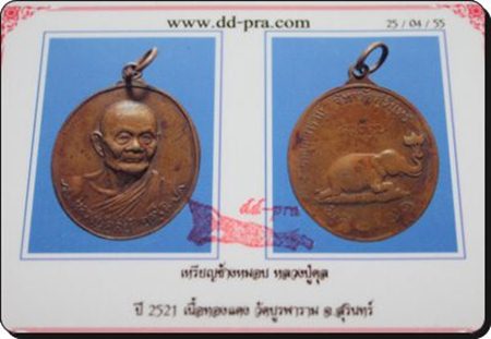 เหรียญช้างหมอบ หลวงปู่ดุลย์......2