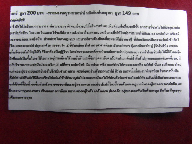 "จ่าสันต์" แดงเคาะเดียว/พระนางพญามหาเสน่ห์ หลังยันต์นะฤาชา ฝังตะกรุดดับเสน่ห์ อาบน้ำมันเสน่ห์จันทร์ 